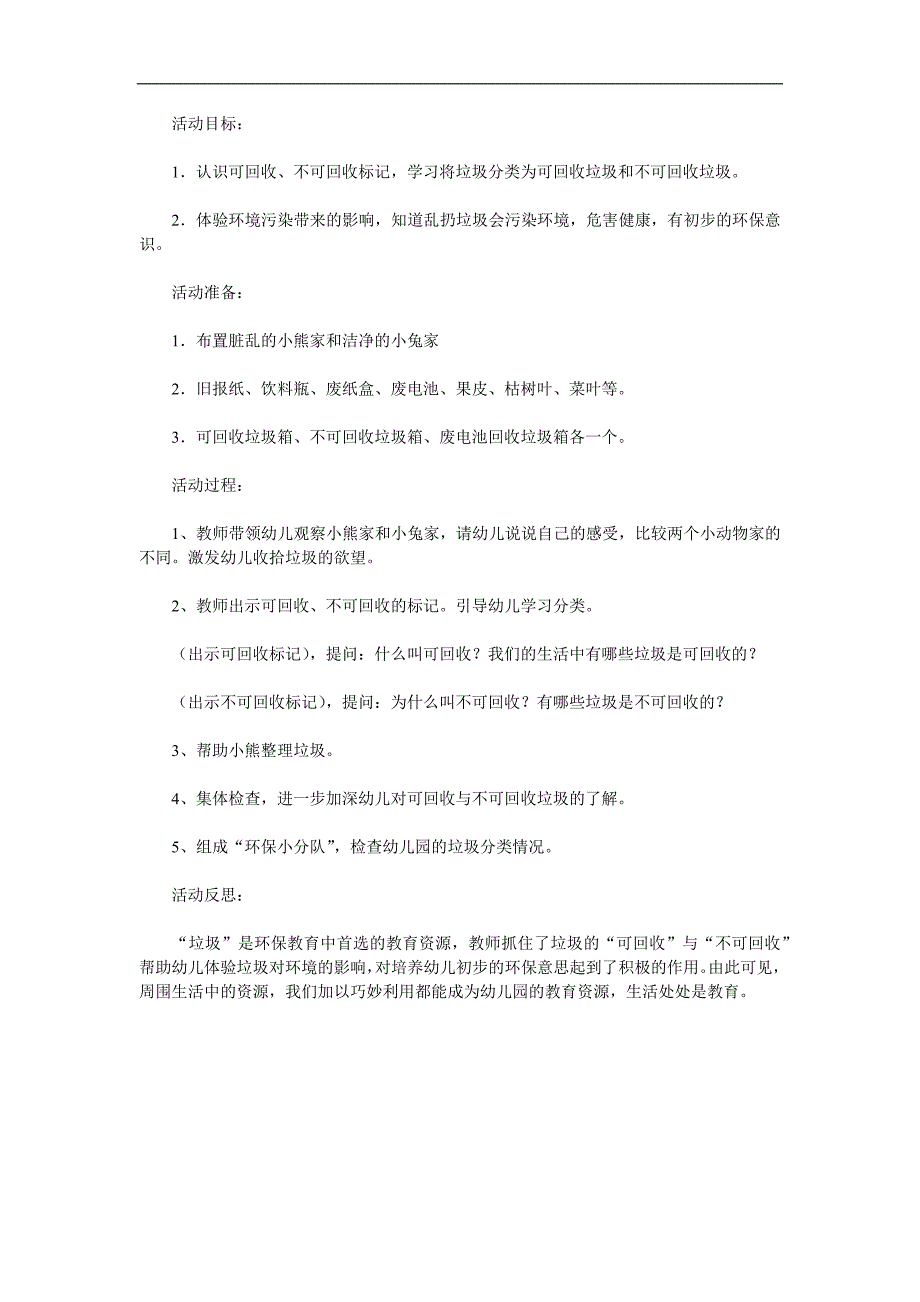 中班科学《垃圾分类》PPT课件教案参考教案.docx_第1页