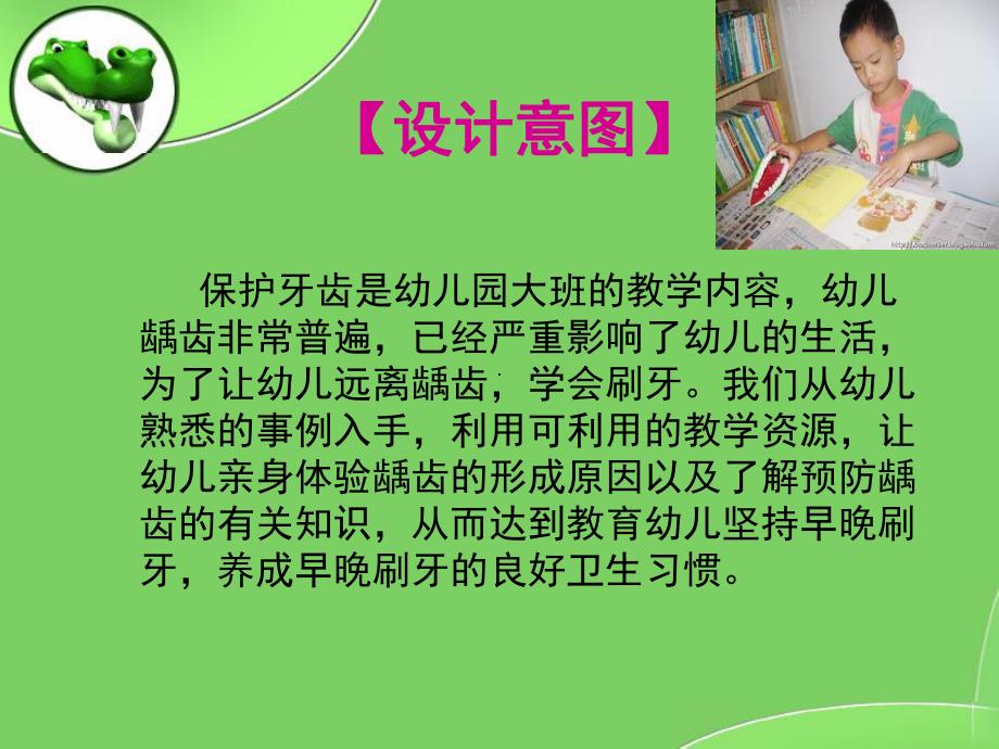 大班爱牙日《我爱刷牙》PPT课件教案幼儿园大班健康说课课件我爱刷牙.ppt_第2页