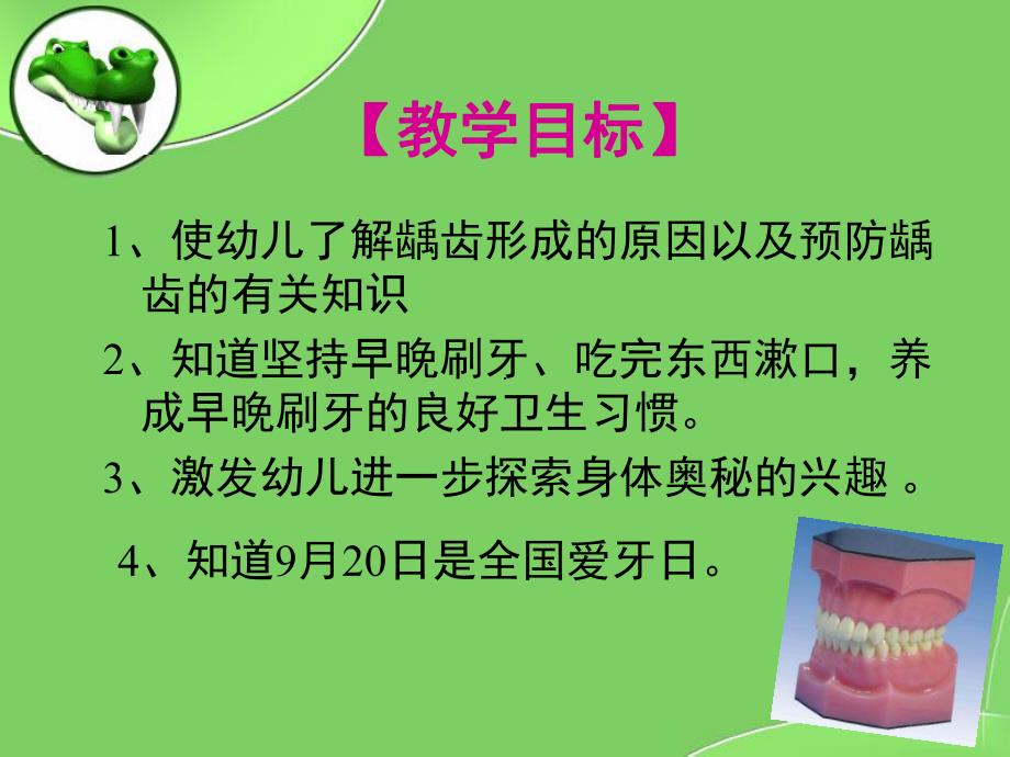 大班爱牙日《我爱刷牙》PPT课件教案幼儿园大班健康说课课件我爱刷牙.ppt_第3页