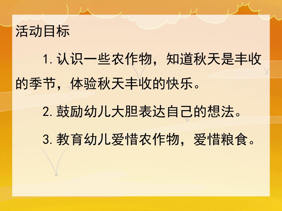 大班语言《丰收的天》PPT课件教案PPT课件.ppt_第2页