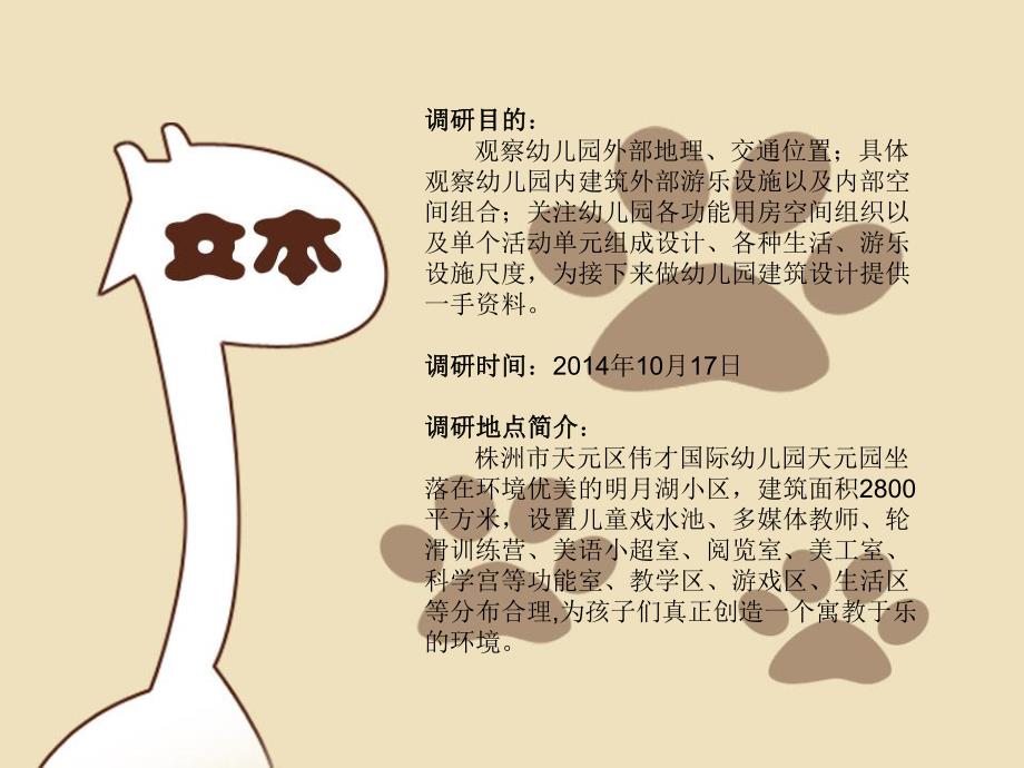 幼儿园建筑设计调研汇报PPT课件幼儿园建筑设计调研汇报.ppt_第3页