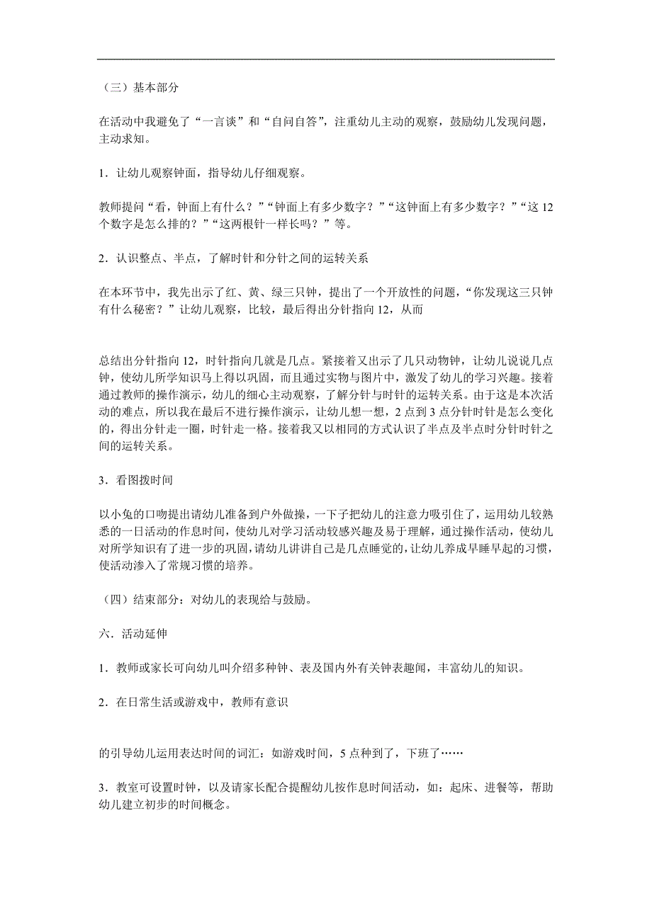 大班数学说课稿《认识时钟 (整点)》PPT课件教案参考教案.docx_第2页