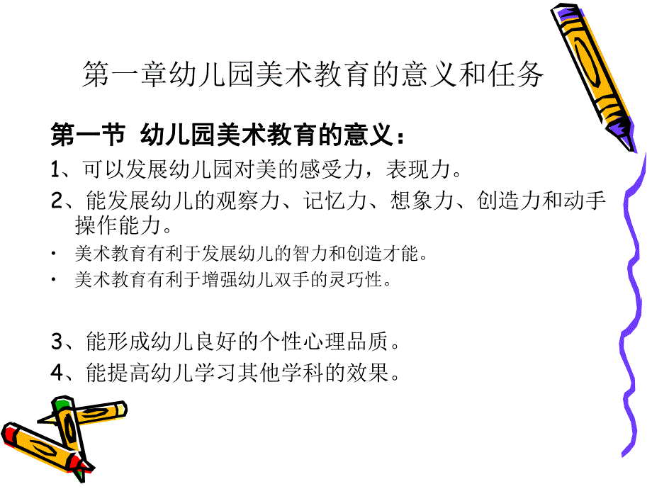 幼儿美术教学法PPT课件幼儿美术教学法.ppt_第3页