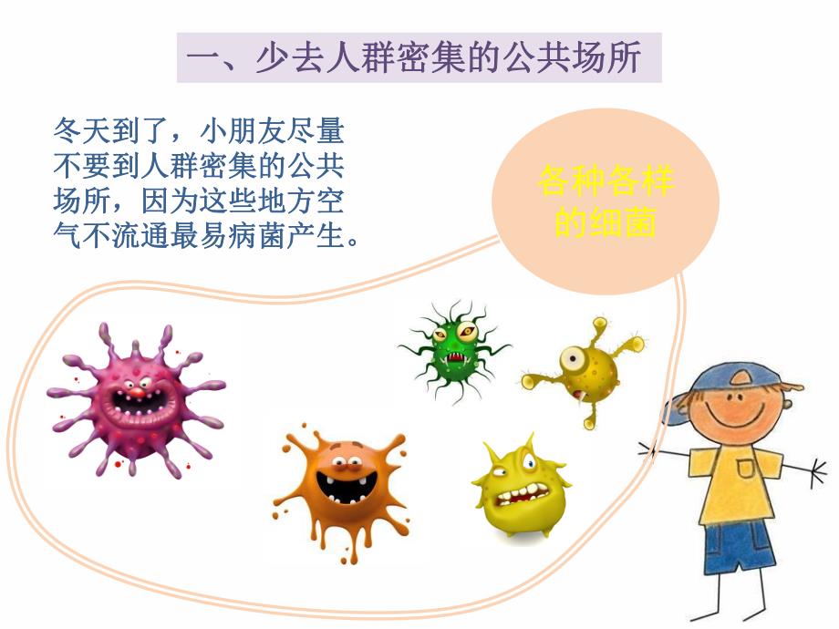 幼儿健康知识主题班会PPT课件幼儿健康知识主题班会PPT课件.ppt_第2页