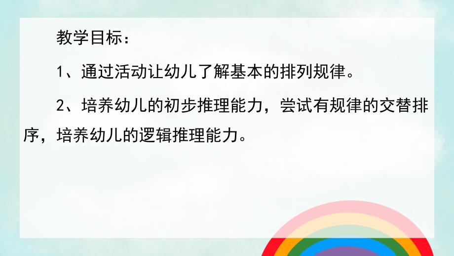 小班数学《有趣的排序》PPT课件教案有趣的排序.ppt_第2页