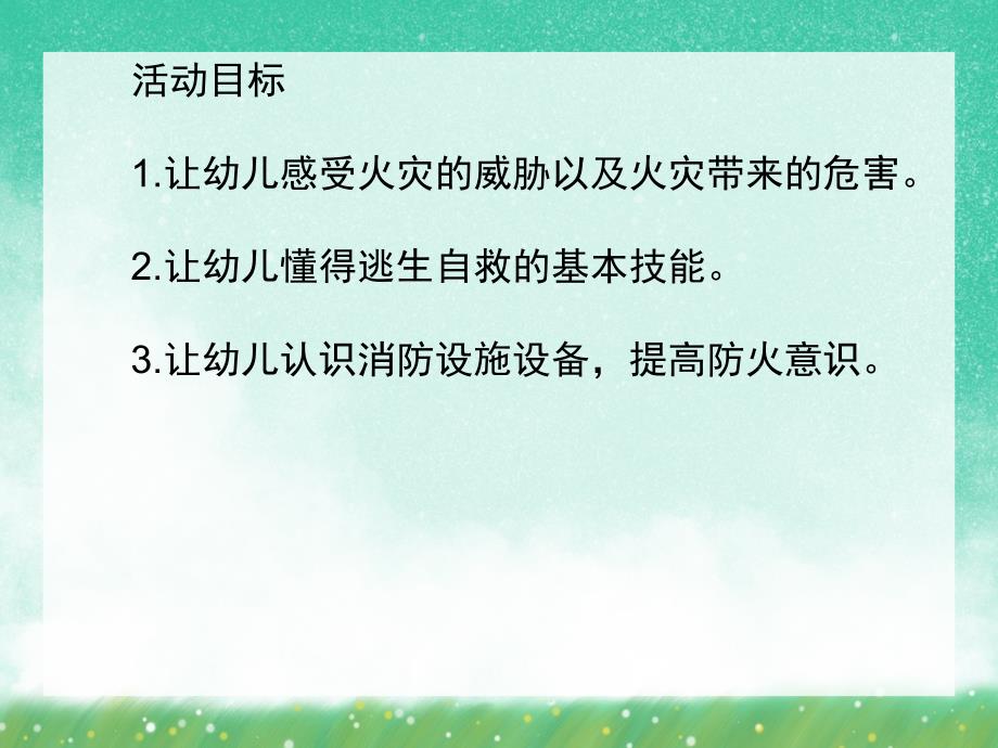 幼儿园消防安全我知道PPT课件教案中班安全《消防安全我知道》PPT课件.ppt_第2页