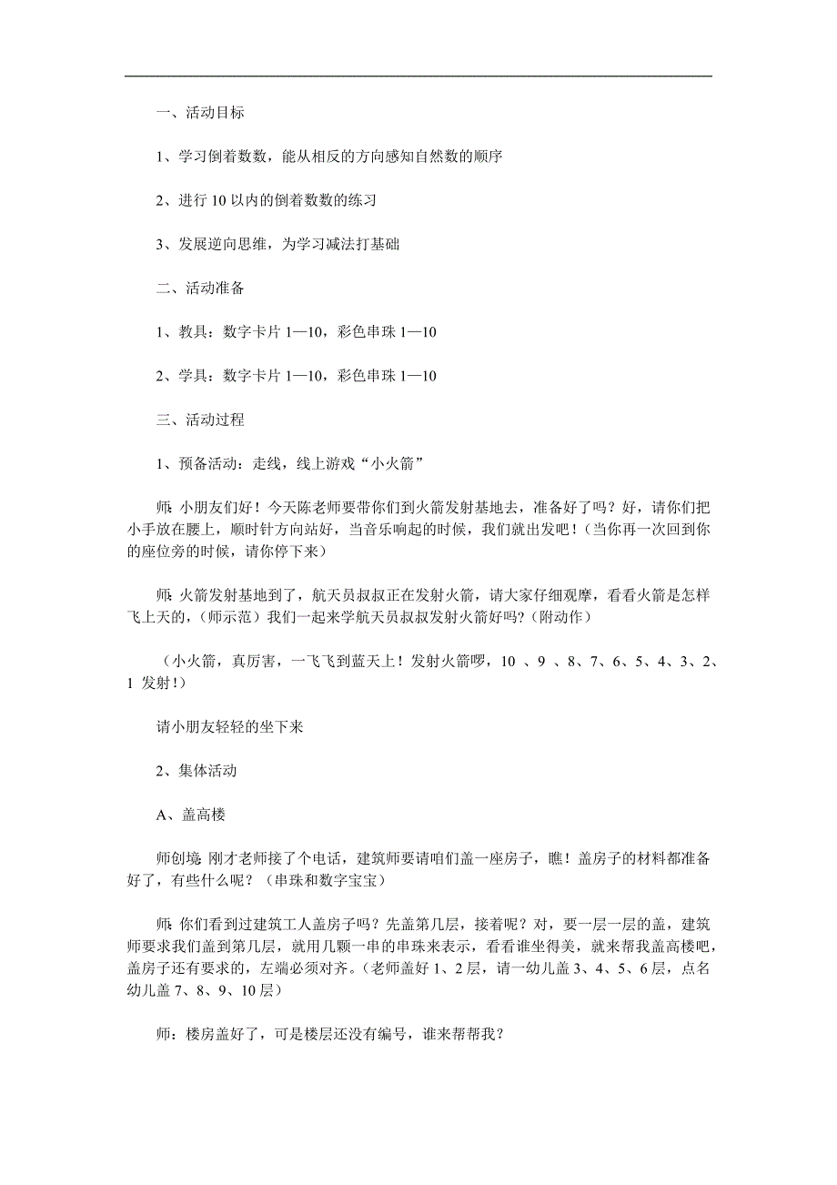 中班数学《10以内的倒数》PPT课件教案参考教案.docx_第1页