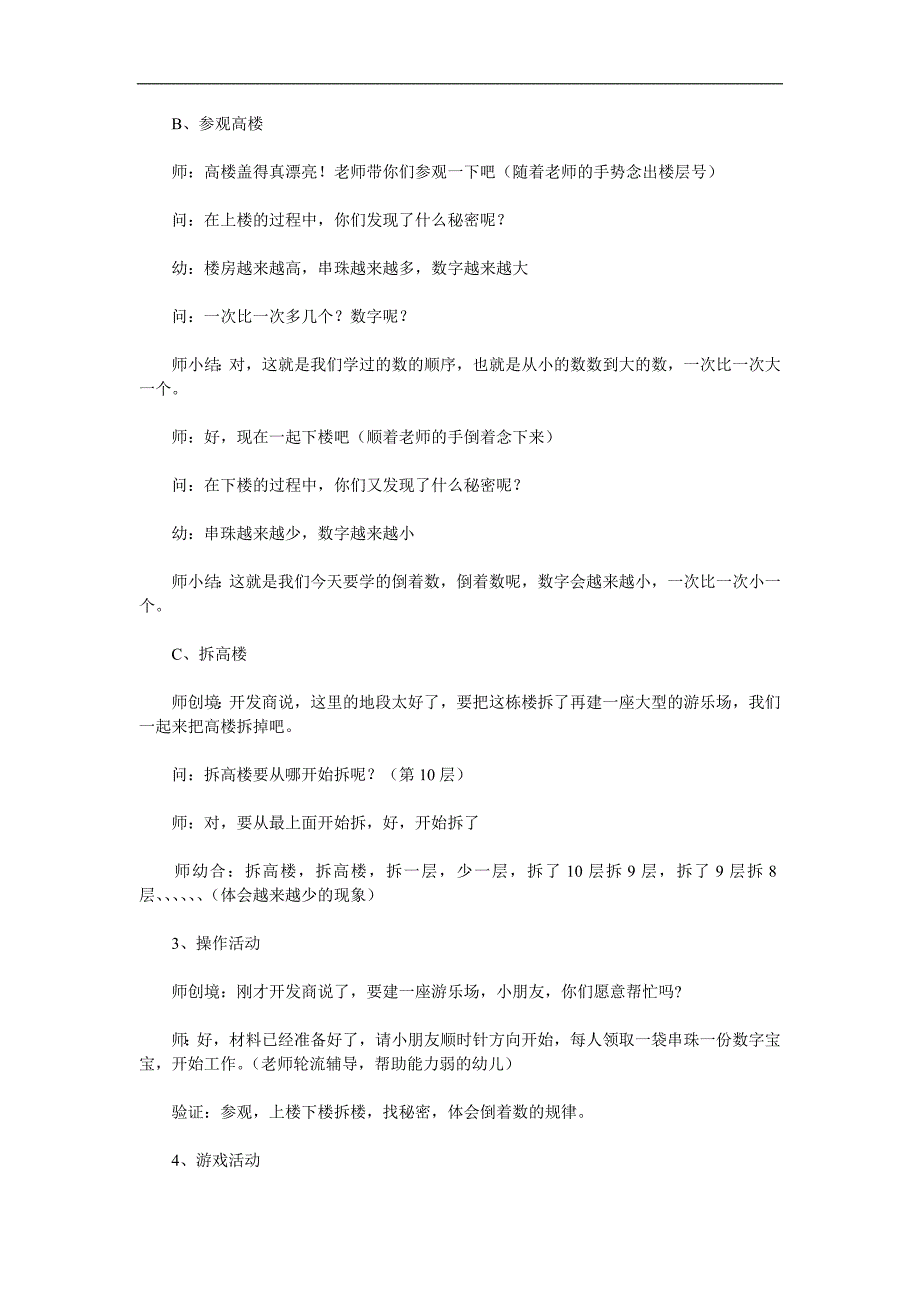 中班数学《10以内的倒数》PPT课件教案参考教案.docx_第2页