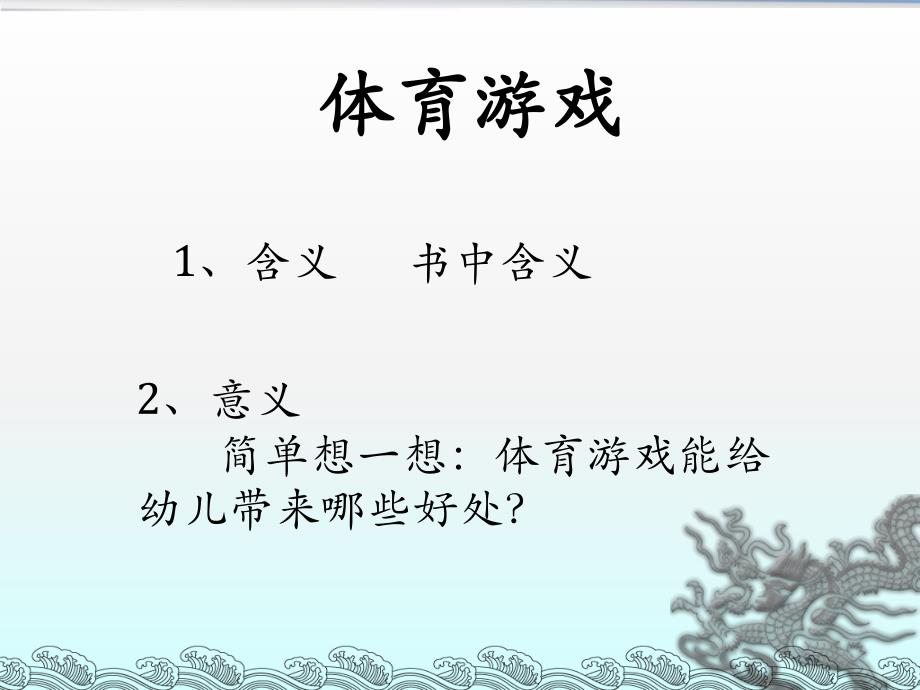 幼儿园户外体育活动设计与组织PPT幼儿园户外体育活动设计与组织.ppt_第2页