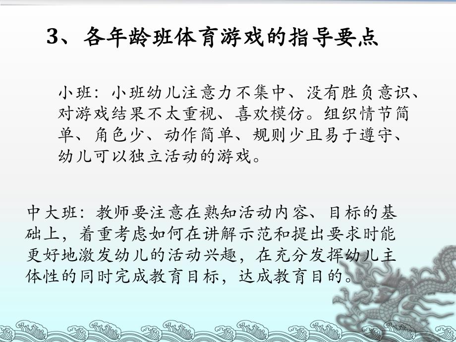 幼儿园户外体育活动设计与组织PPT幼儿园户外体育活动设计与组织.ppt_第3页