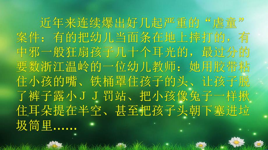 幼儿教师职业道德规范PPT课件.ppt_第2页