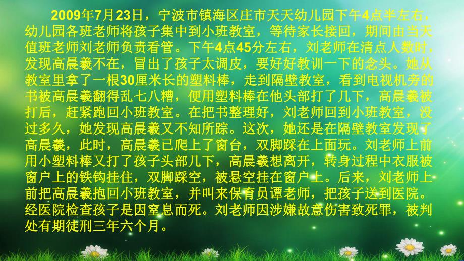 幼儿教师职业道德规范PPT课件.ppt_第3页