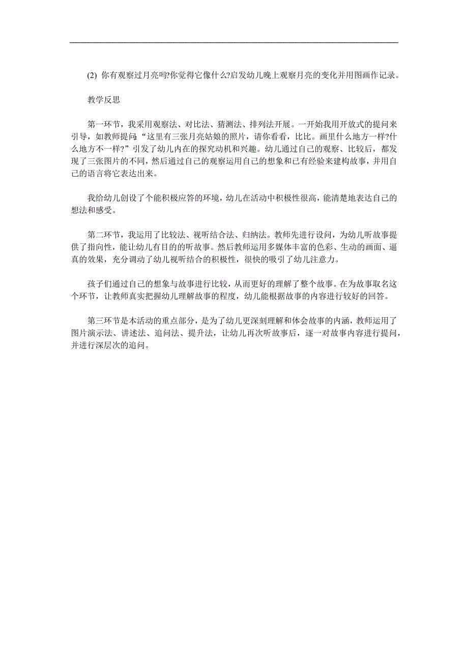 月亮姑娘做衣裳PPT课件教案参考教案.docx_第2页