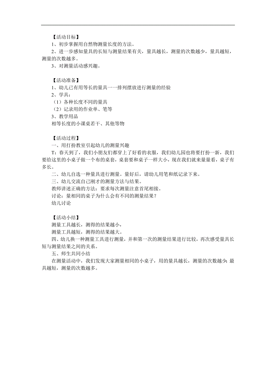 大班科学《量一量》PPT课件教案参考教案.docx_第1页