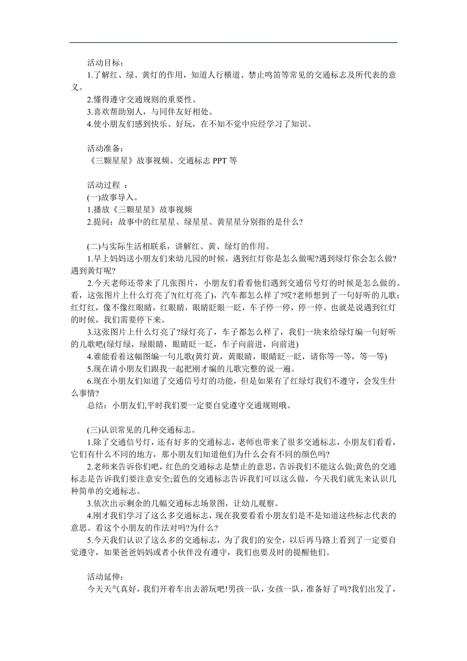 中班社会《有用的交通标志》PPT课件教案参考教案.docx_第1页