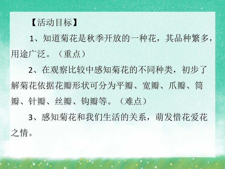 大班科学活动《多姿多彩的菊花》PPT课件大班科学活动《多姿多彩的菊花》PPT课件.ppt_第2页