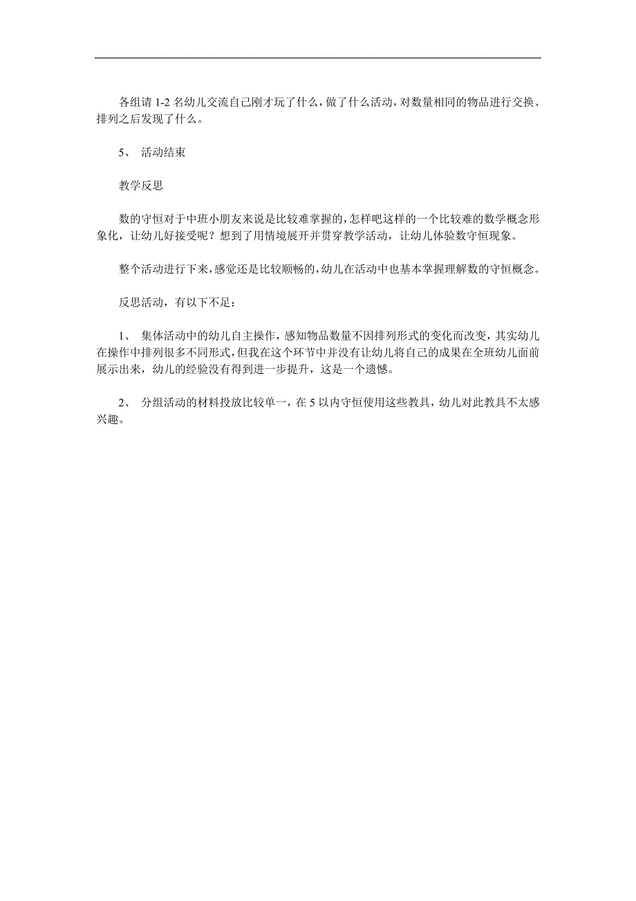 中班数学《10以内的形成与守恒》PPT课件教案参考教案.docx_第2页