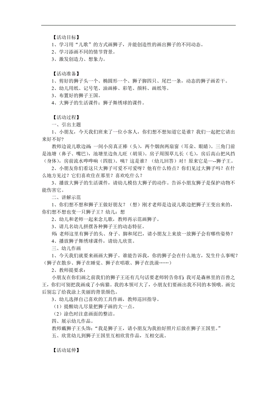 中班科学《我的狮子王》PPT课件教案参考教案.docx_第1页