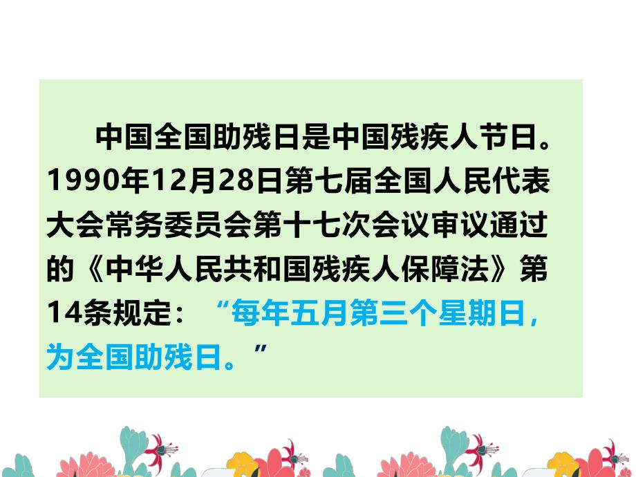 幼儿园残疾人日活动PPT课件幼儿园残疾人日活动PPT课件.ppt_第2页