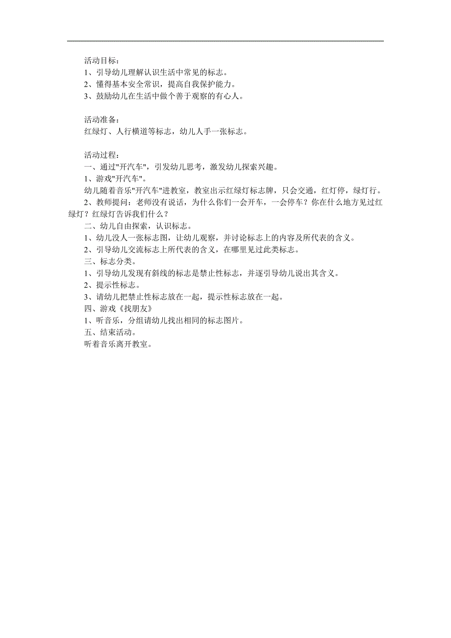 大班社会《会说话的标志》PPT课件教案配音参考教案.docx_第1页