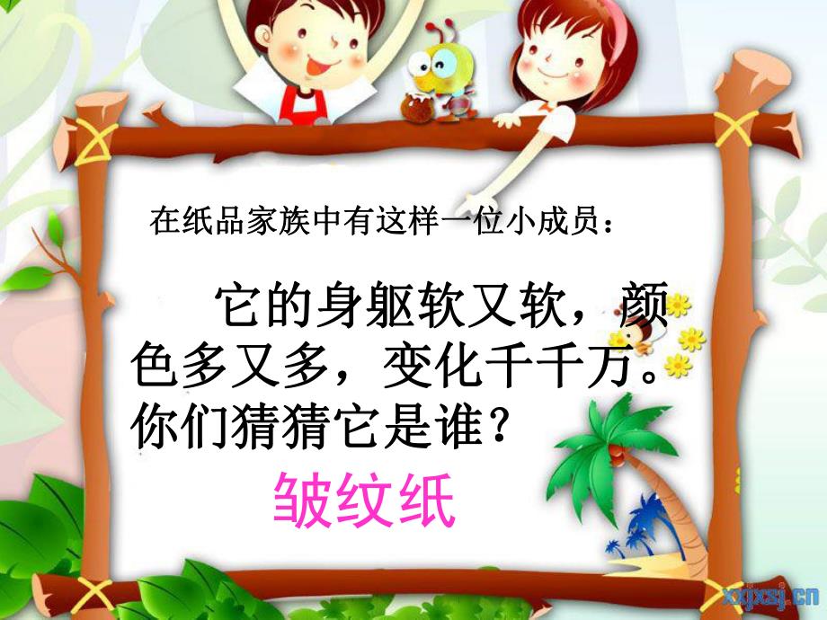 小班综合《彩纸变变变》PPT课件教案彩纸变变变.ppt_第2页