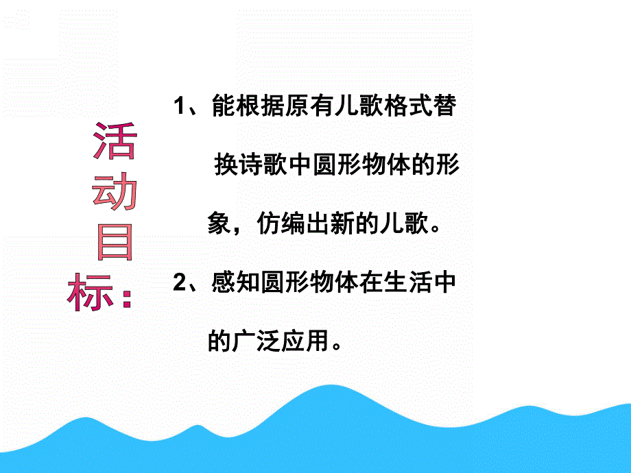 托班语言儿歌《圆圆圆》PPT课件教案.ppt_第2页