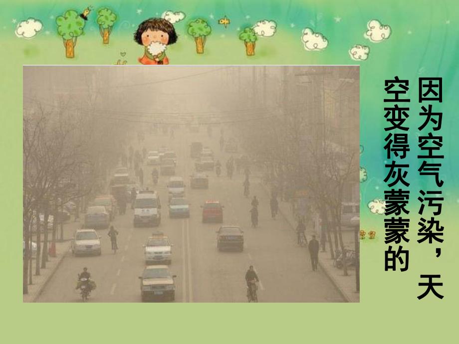 中班社会《保护环境》PPT课件教案幼儿园-保护环境幻灯片.ppt_第3页