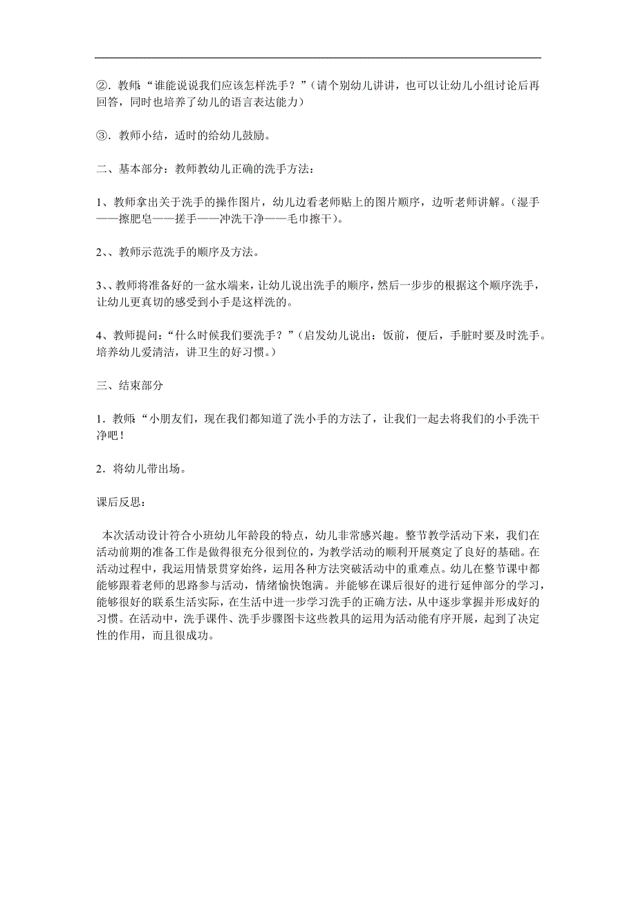 小班健康《洗洗小手讲卫生》PPT课件教案参考教案.docx_第2页