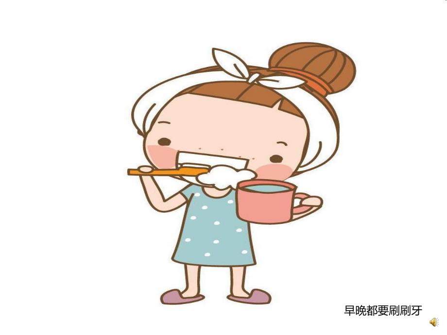 幼儿园儿歌《刷牙》PPT课件教案配音音乐PPT课件.ppt_第3页