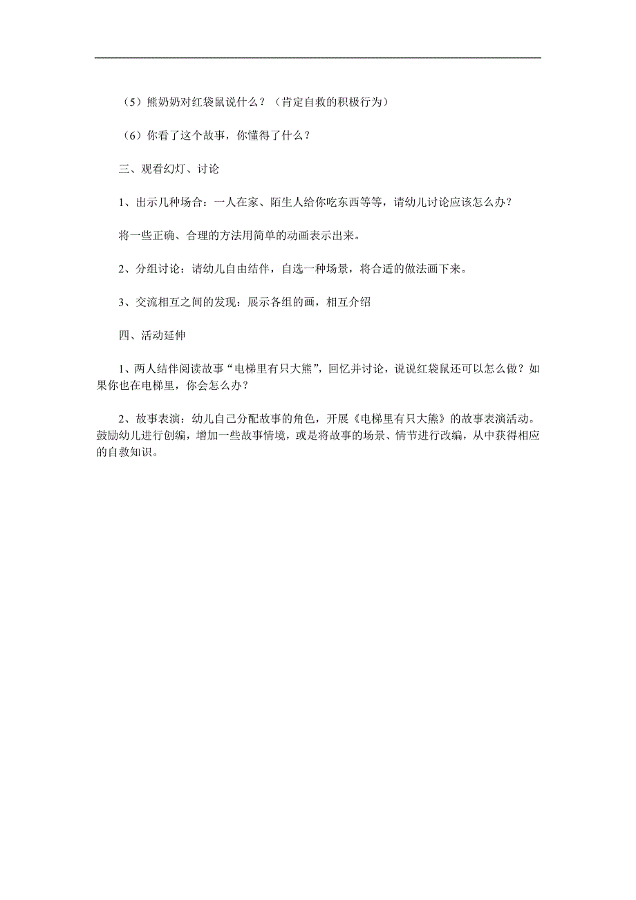 大班健康《安全乘坐电梯》PPT课件教案参考教案.docx_第2页