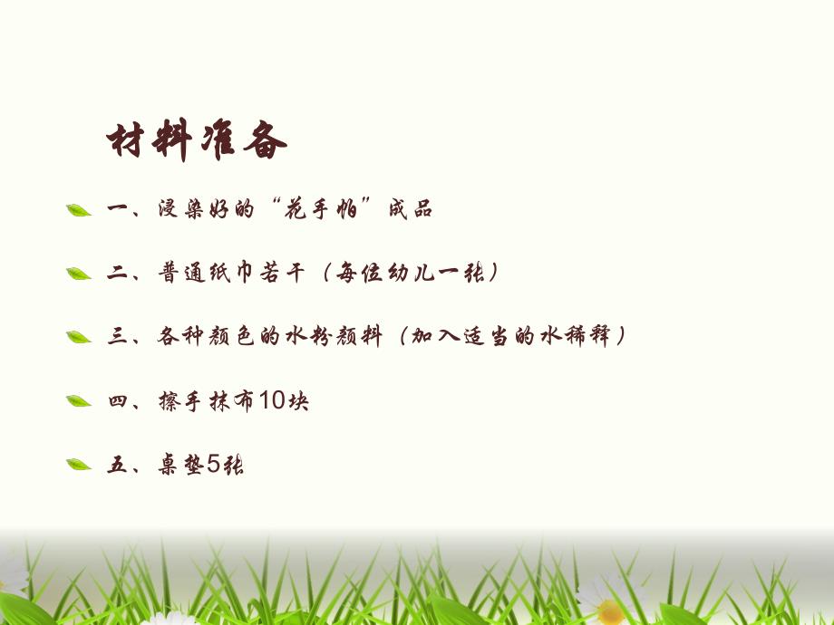 小班美术活动《送给妈妈的花手帕》PPT课件《不乱吃东西》.ppt_第3页