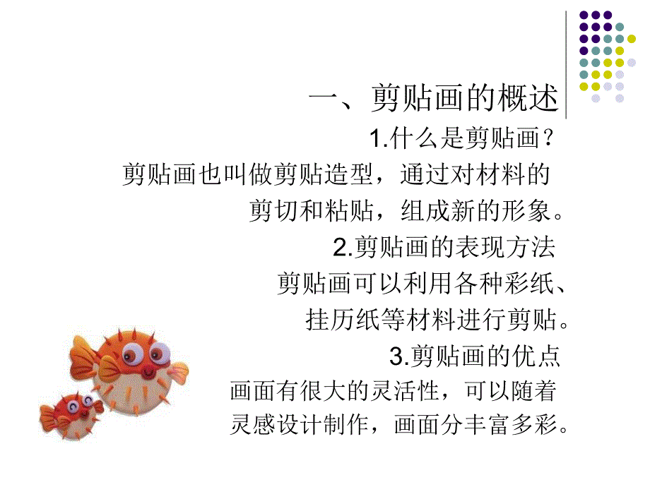 幼儿园剪贴画PPT课件剪贴画.ppt_第3页