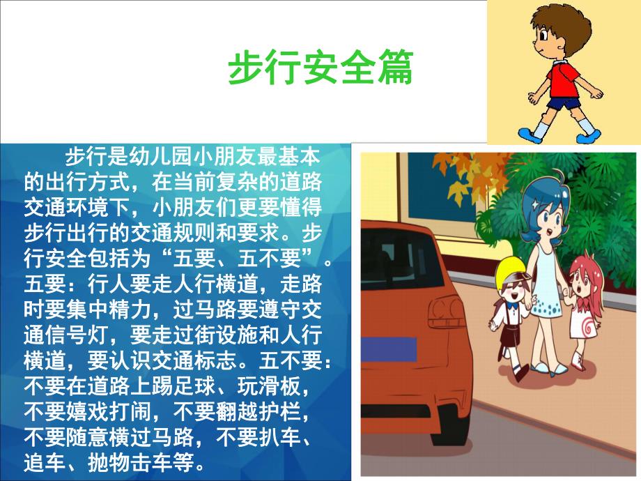 小班安全《交通安全》PPT课件教案幼儿园交通安全.ppt_第3页