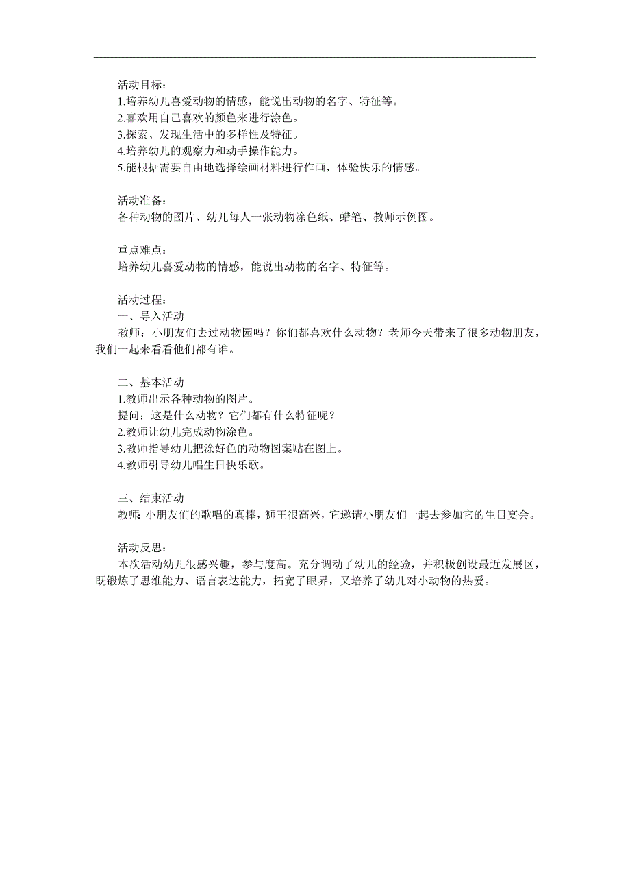 中班科学《我知道的小动物》PPT课件教案参考教案.docx_第1页