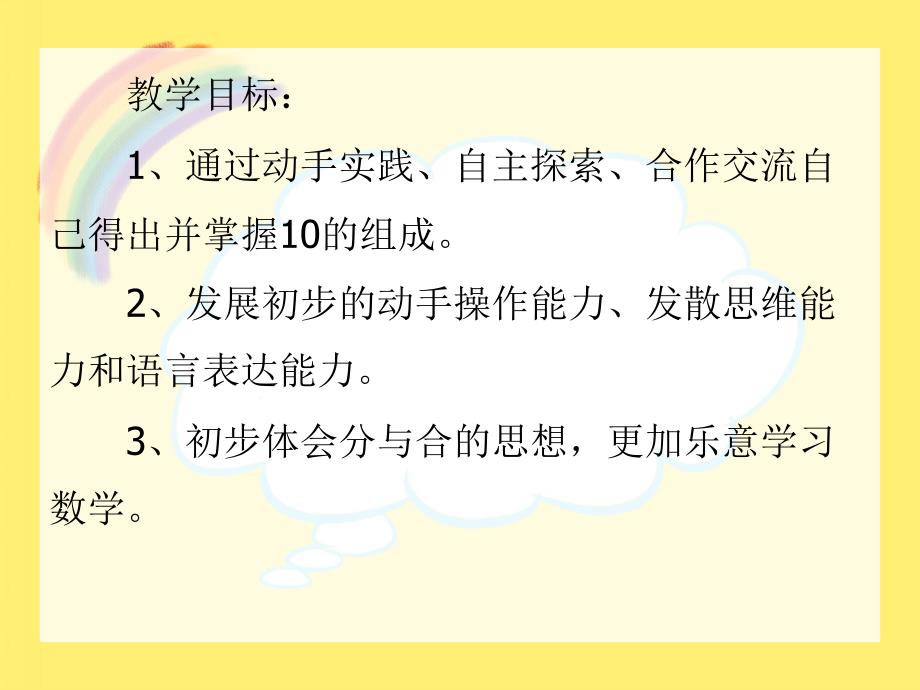 大班数学活动《10的分与合》PPT课件大班数学活动《10的分与合》PPT课件.ppt_第2页