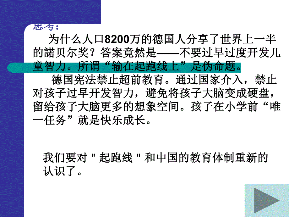 幼小衔接国家级专家讲座PPT课件幼小衔接国家级专家讲座PPT课件.ppt_第2页