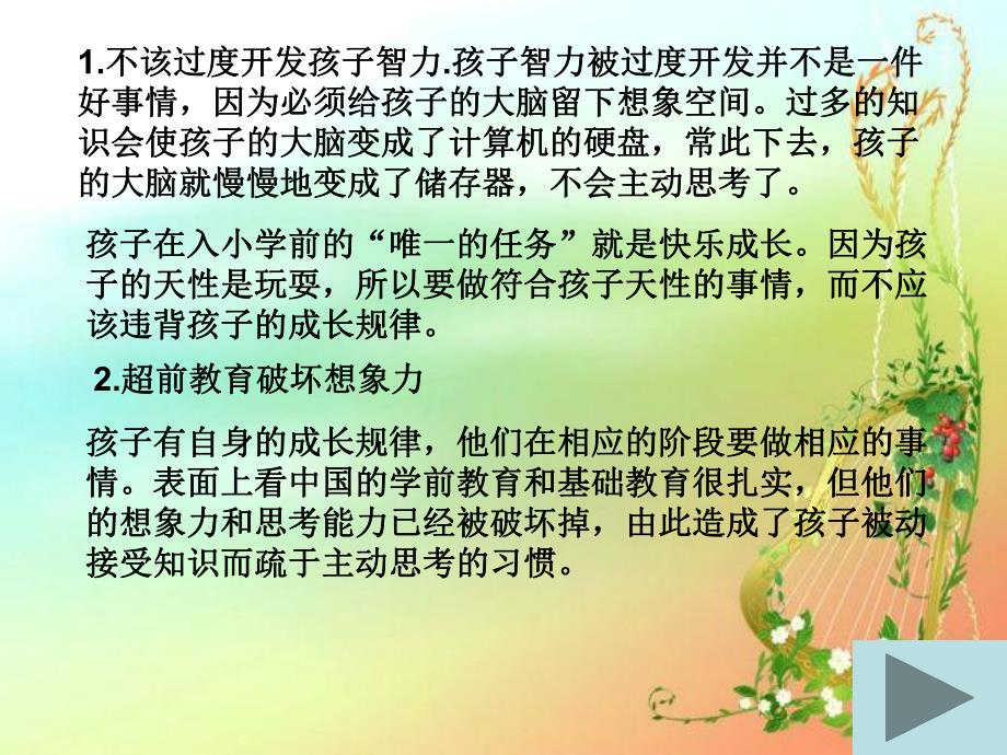 幼小衔接国家级专家讲座PPT课件幼小衔接国家级专家讲座PPT课件.ppt_第3页