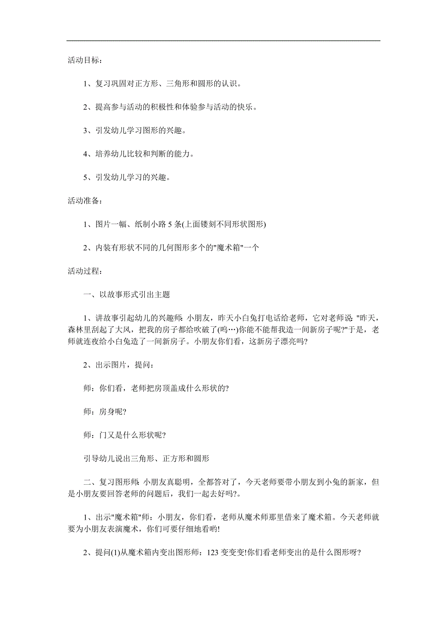 学前班数学《认识形状》PPT课件教案参考教案.docx_第1页