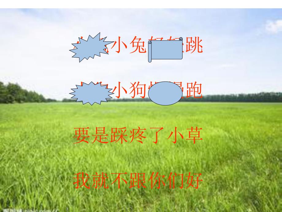 大班语言《轻轻地》PPT课件教案PPT课件.ppt_第3页