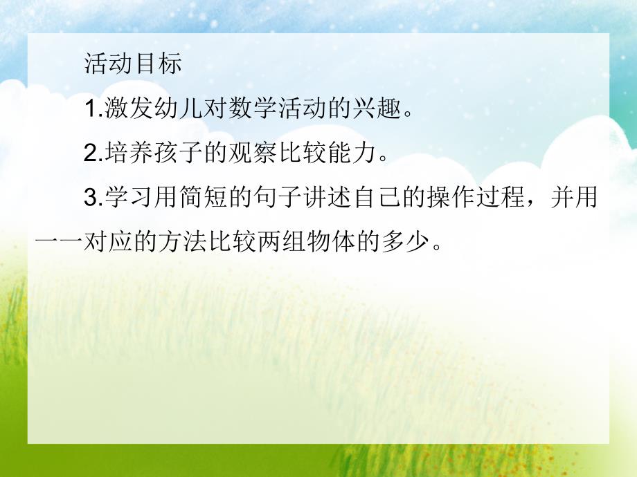 小班数学认知《比多少》PPT课件小班数学认知《比多少》PPT课件.ppt_第2页