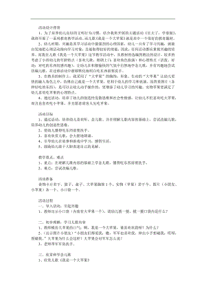 小班语言活动《我是一个大苹果》PPT课件教案配音音乐参考教案.docx