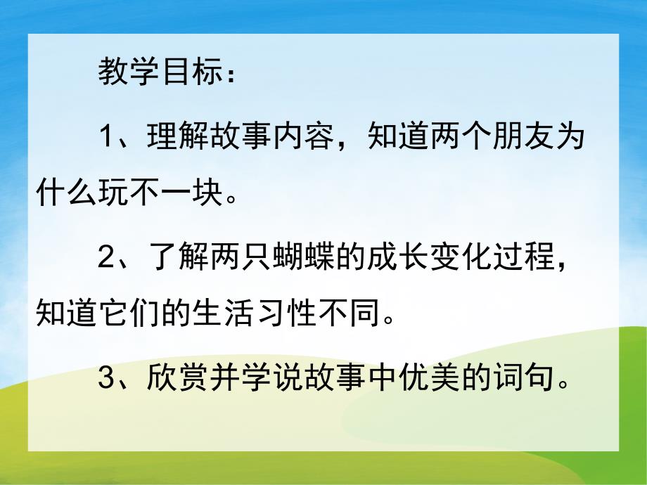 大班科学《彩蝶和夜蝶》PPT课件教案PPT课件.ppt_第2页