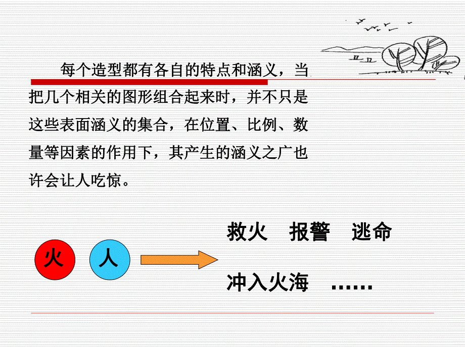 大班美术《简笔画与卡通》PPT课件简笔画与卡通.ppt_第3页