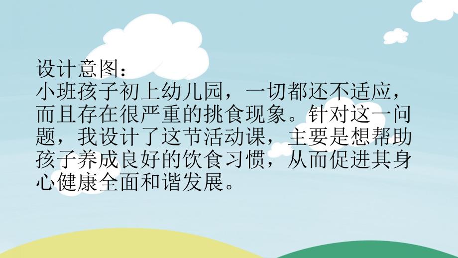 小班健康《我的身体棒棒的》PPT课件教案微课件.ppt_第2页