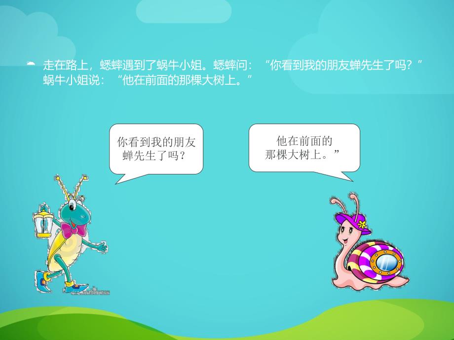 幼儿园故事《快乐的夏天》PPT课件教案快乐的夏天.ppt_第3页