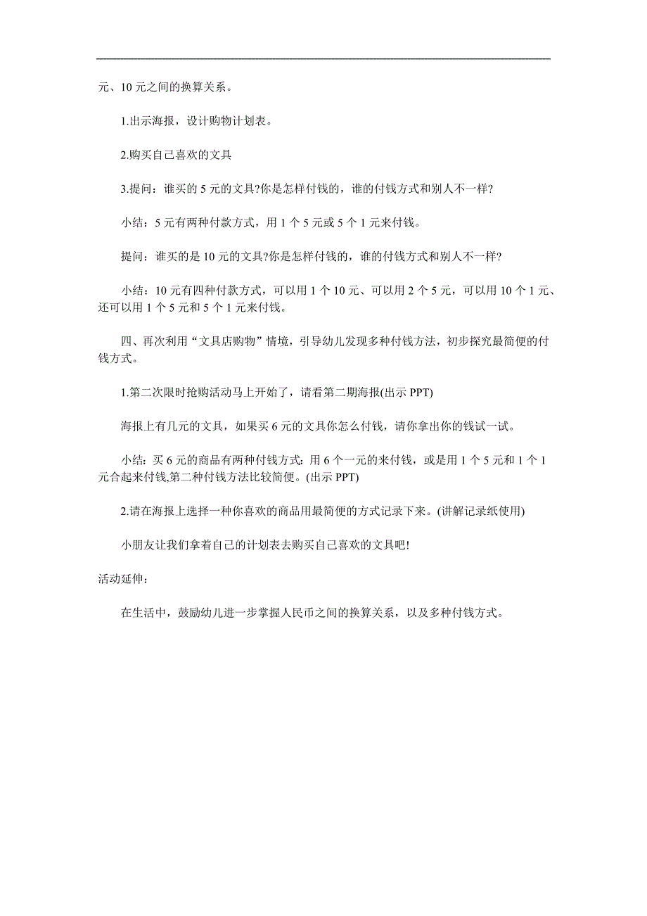 大班数学《文具店购物》PPT课件教案参考教案.docx_第2页