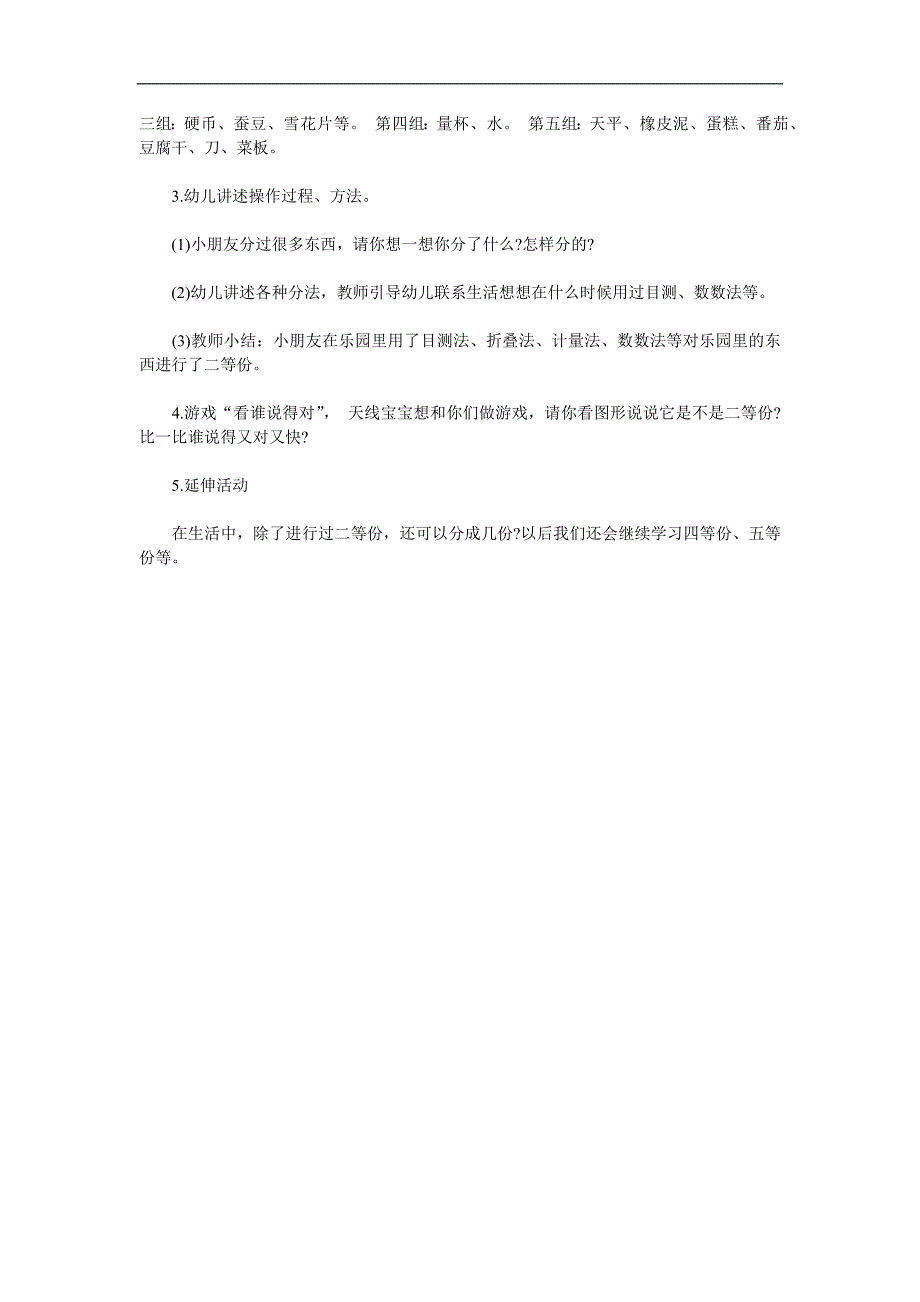 大班数学公开课《二等分》PPT课件教案参考教案.docx_第2页