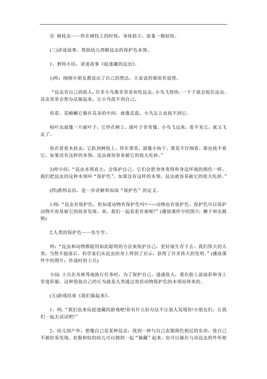 中班科学《会捉迷藏的昆虫》PPT课件教案参考教案.docx_第3页