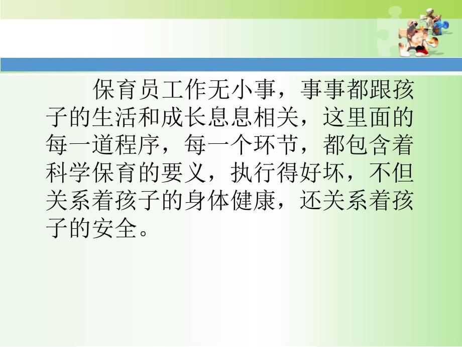 幼儿园保育员生活管理培训PPT课件幼儿园保育员生活管理.ppt_第3页