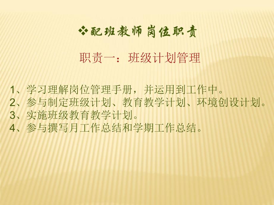 幼儿园教师一日活动岗位流程及职责PPT课件幼儿园教师一日活动岗位流程及职责PPT课件.ppt_第2页